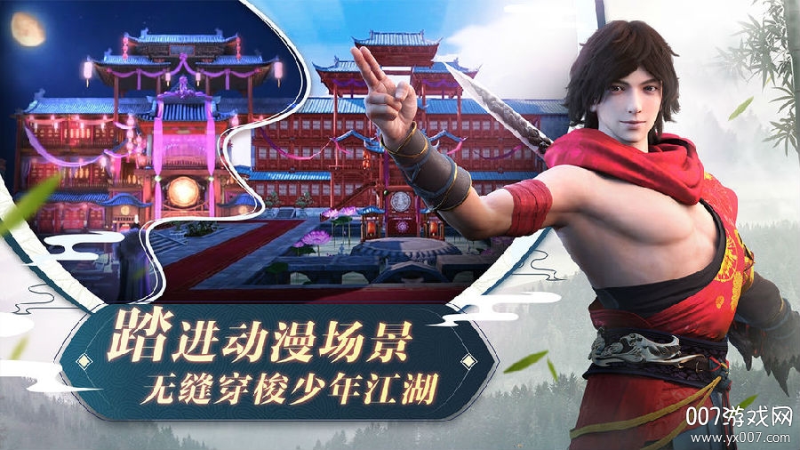 少年九歌行官方冒险版
