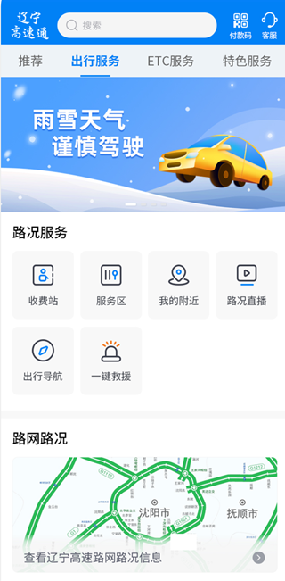 辽宁高速通etc下载手机版 辽宁高速通etc下载手机版