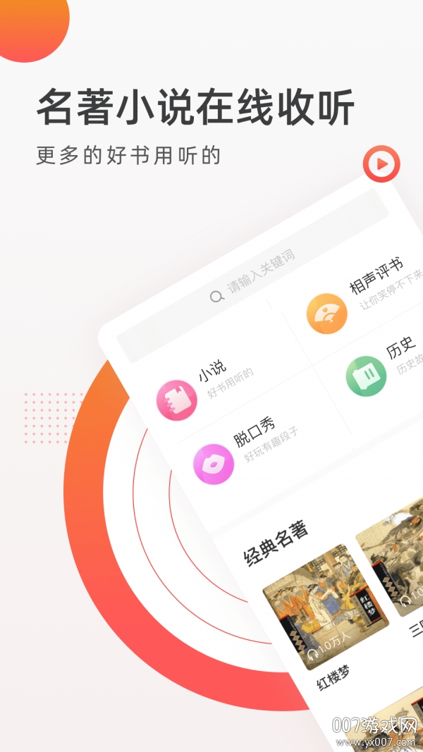 音悦收音机FM电台无广告版截图1