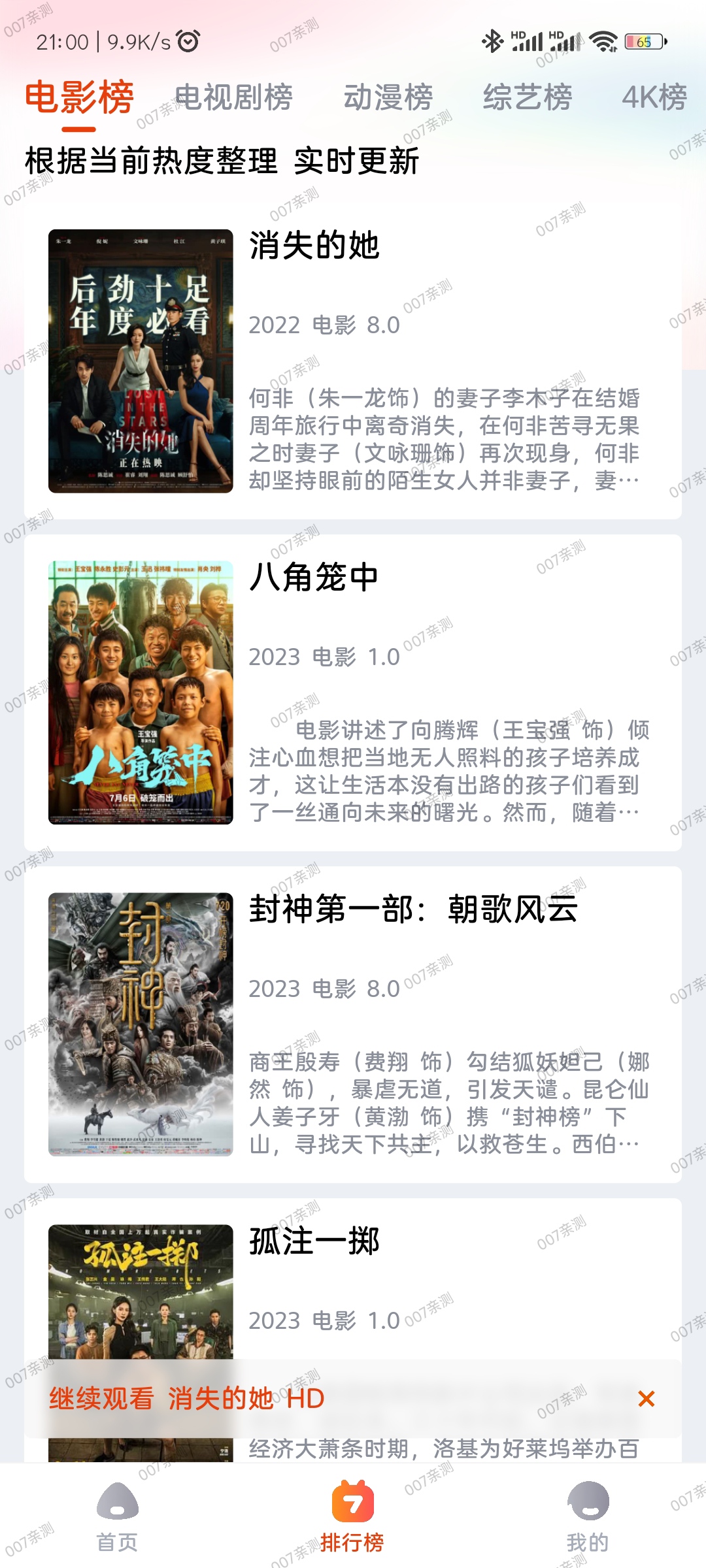 哇酷影视app无广告版下载截图2
