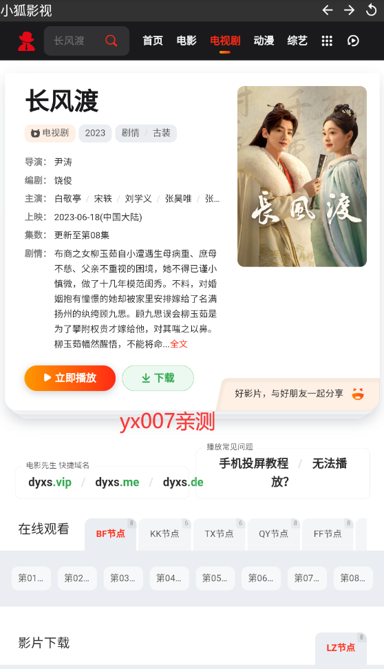 小狐影视app下载最新版2023截图2