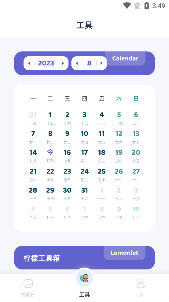 柠檬提醒日app下载手机安卓版截图1