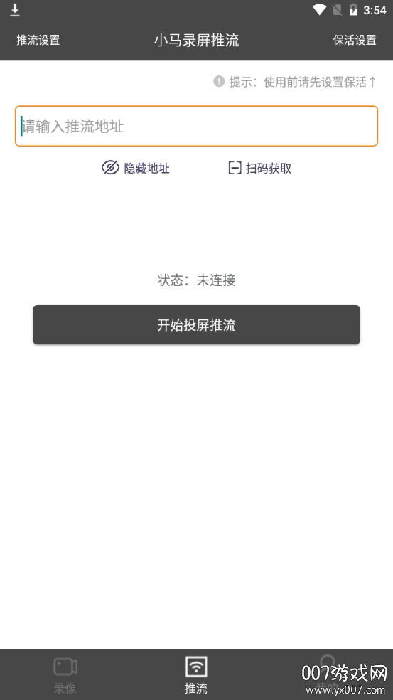 小马录屏推流专业免费版