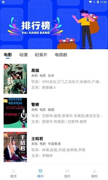 流利视频在线安装app下载(流星视频)截图3