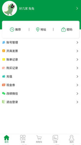 菜东家app截图2