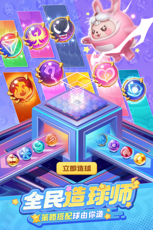 球球英雄截图3