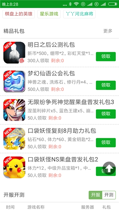 开元游戏盒截图2