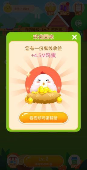 欢乐养鸡场app截图2