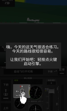 飞行模拟器2D截图1