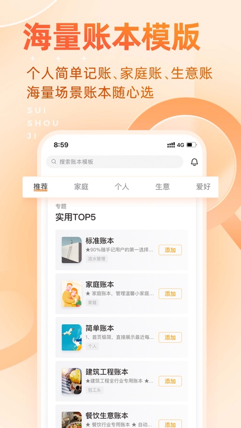 随手记app截图1