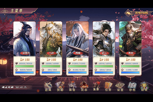 三国真龙传截图2