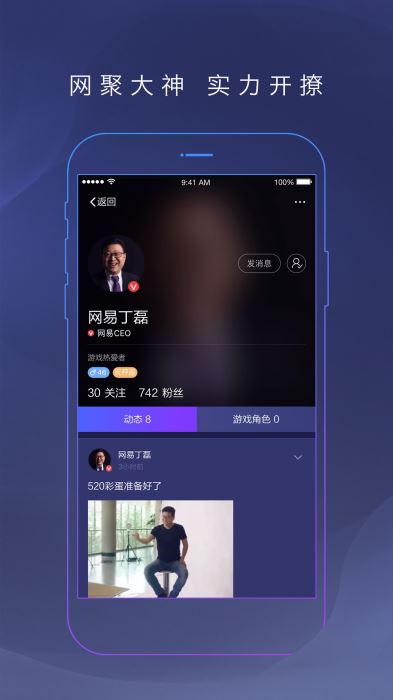 网易大神截图3