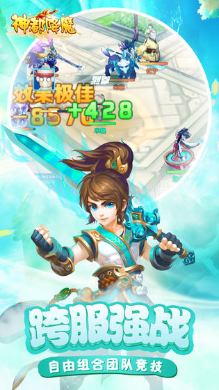 神都降魔截图1