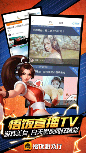 悟饭游戏厅截图1
