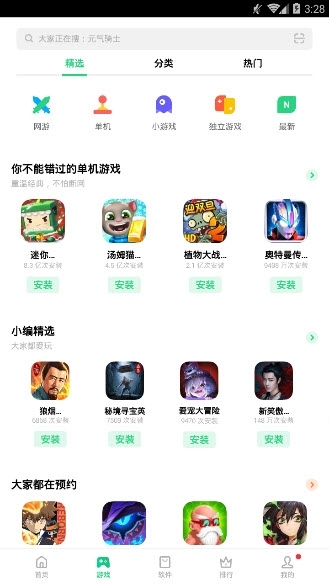 oppo软件商店app下载安装截图1
