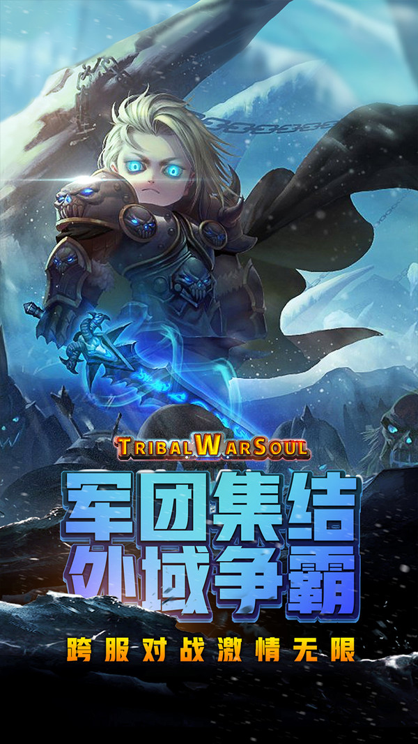 部落战魂截图1