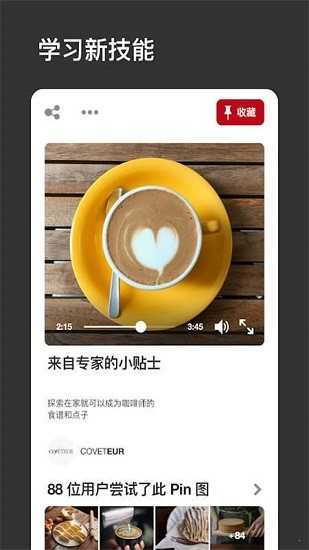 Pinterest app截图3