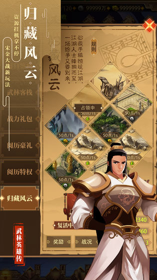 武林英雄传手游截图3