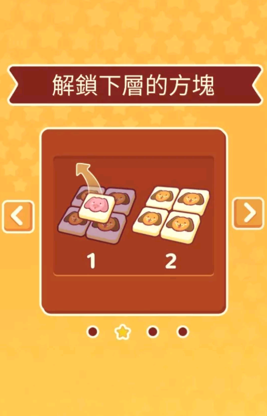 3tiles苹果无广告截图1