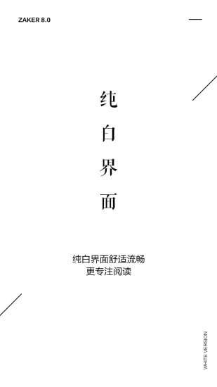 ZAKER新闻截图1