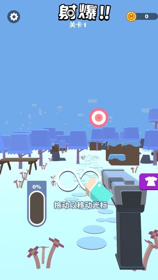 射爆截图2