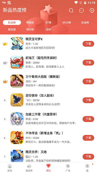 虫虫助手2023年最新版截图1