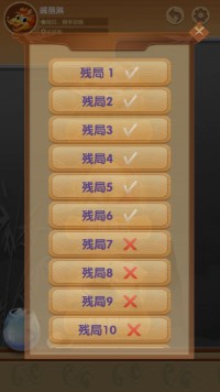 中国象棋残局截图2