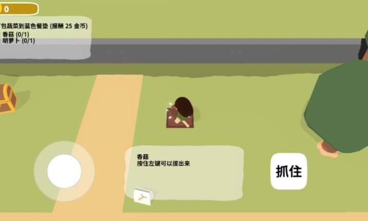 黏脚菜园截图3