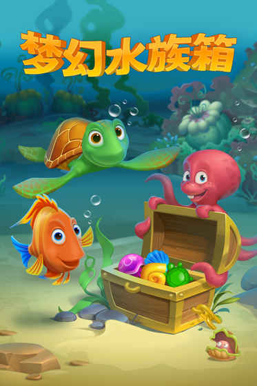 梦幻水族箱截图3