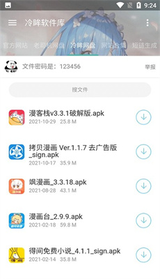 冷眸软件库苹果版截图3