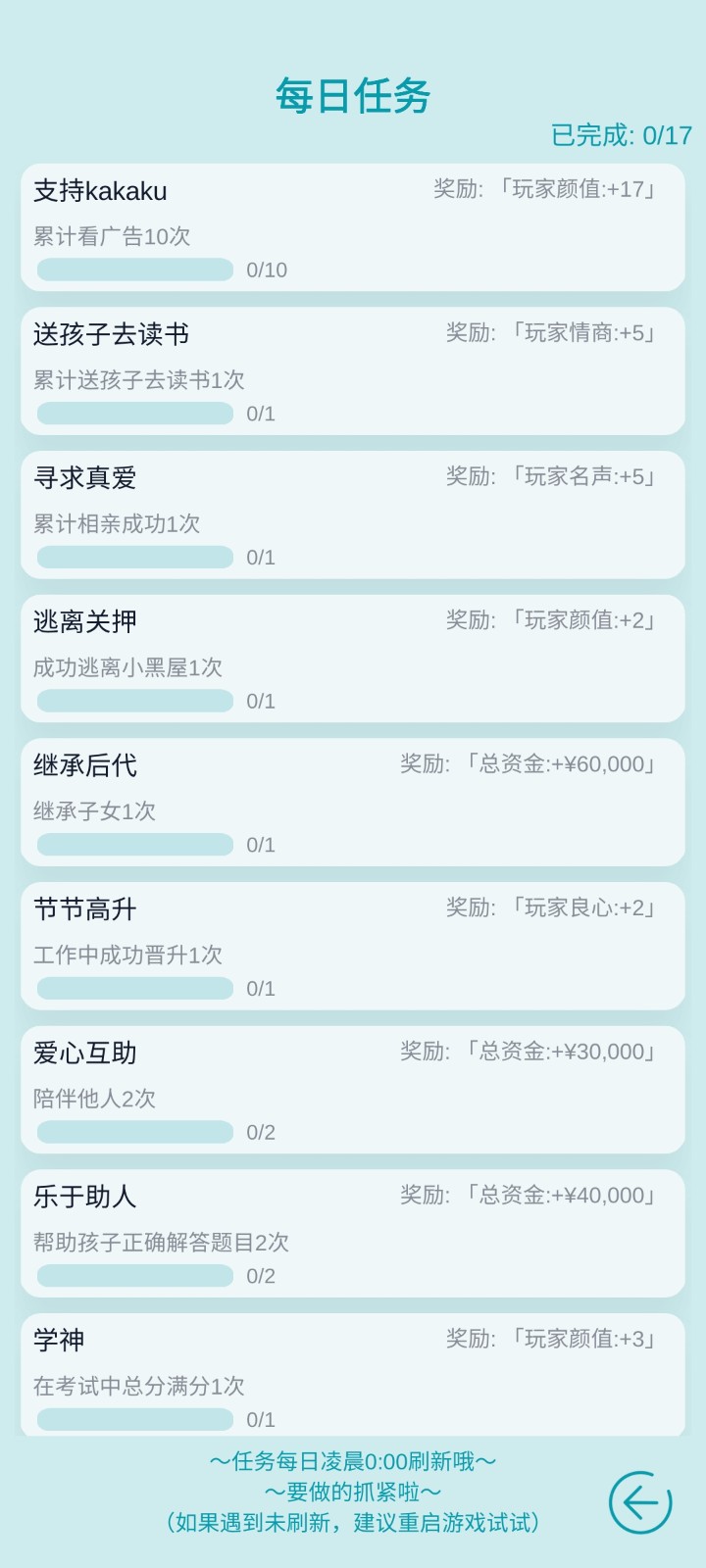 自由人生模拟器中文版截图3