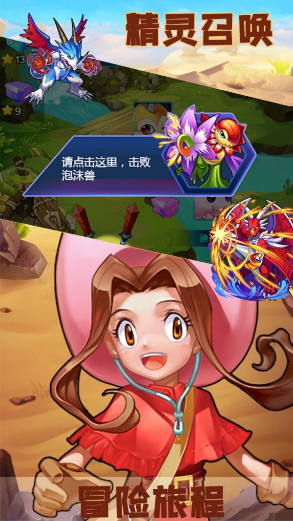 神兽连萌之精灵宝贝截图2