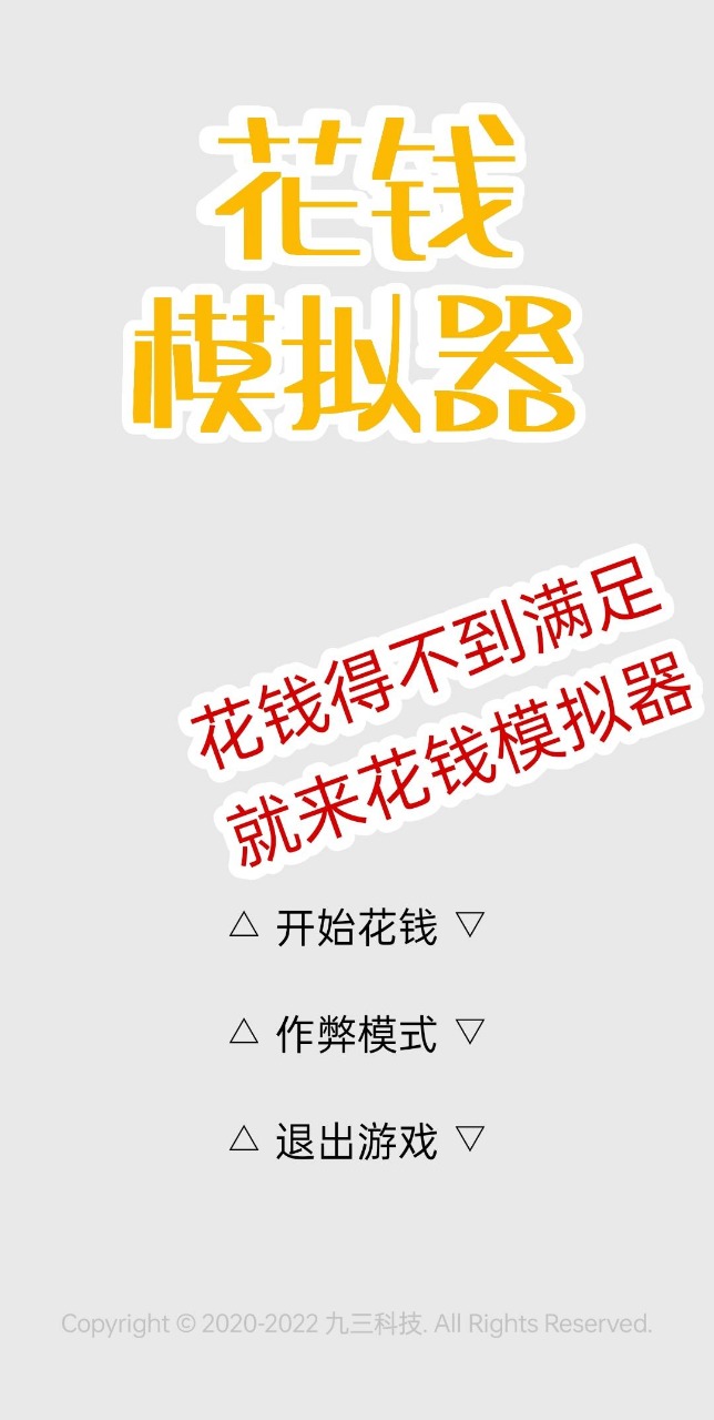花钱模拟器最新版截图2
