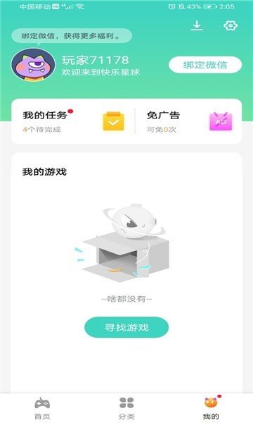 快乐球游戏盒正版截图1