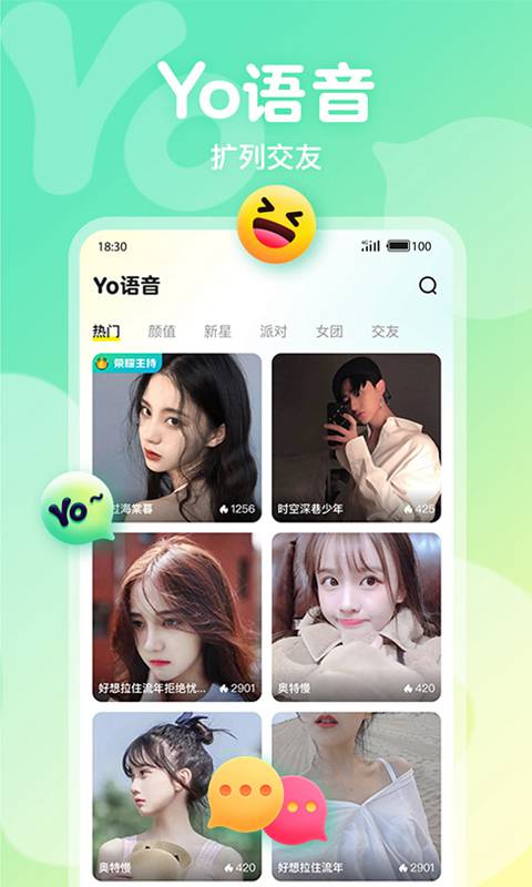 Yo语音免费版截图3
