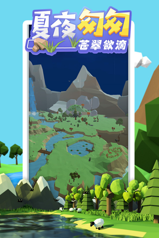 沙盒绿洲截图3
