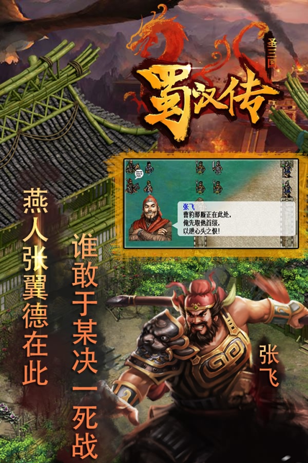 同人圣三国蜀汉传百度版截图3