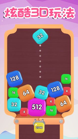 球球2048红包版截图3