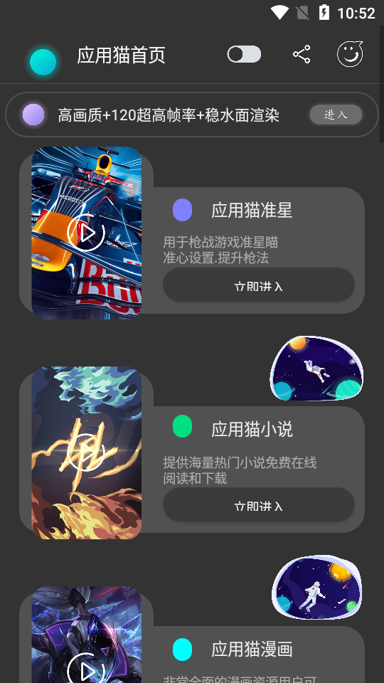 应用猫画质截图3