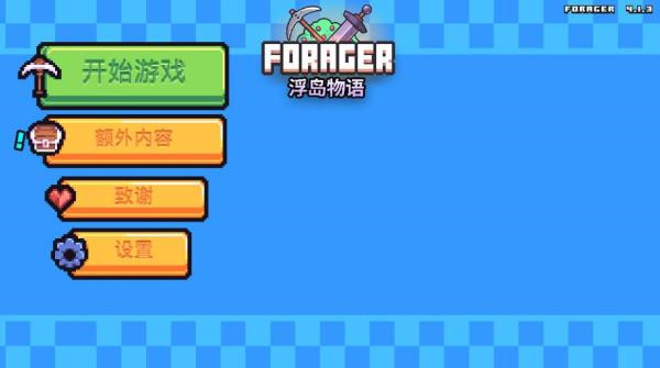浮岛冒险中文版
