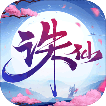 诛仙手游