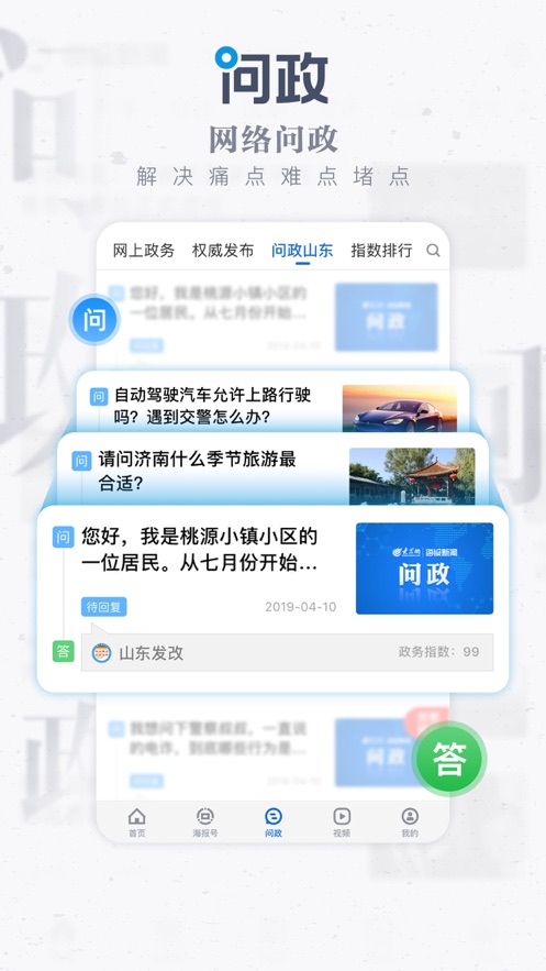 海报新闻客户端截图2