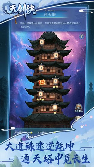天剑诀截图3