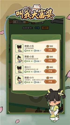 叫我大富婆游戏截图2