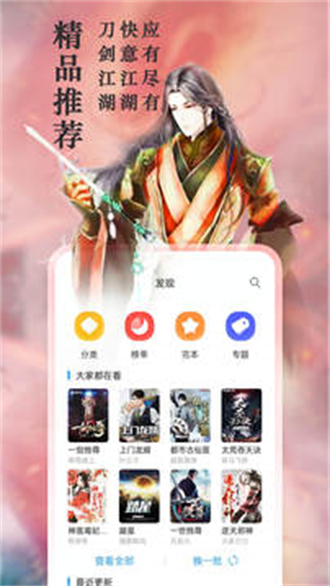 笔趣阁小说阅读器免费截图1