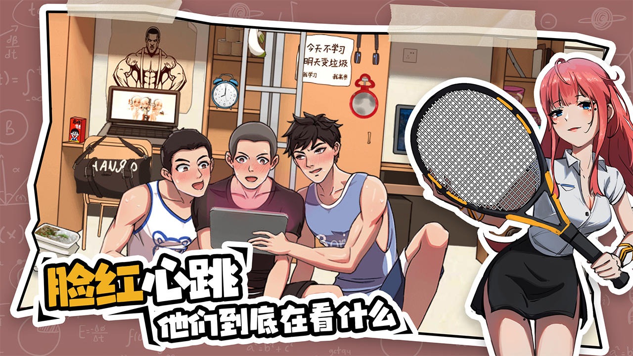 体育生的集体生活截图1