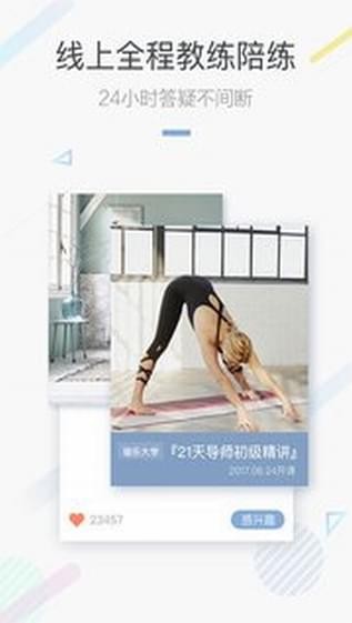 每日瑜伽截图3