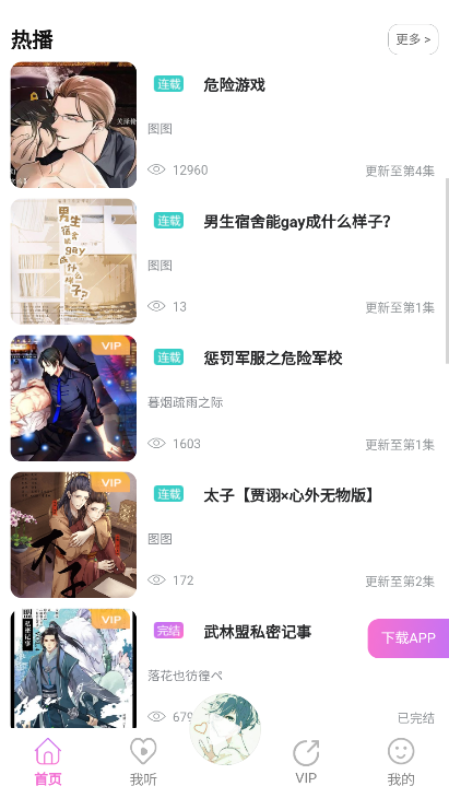 雅米fm语音截图1