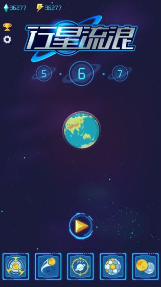 行星流浪截图1