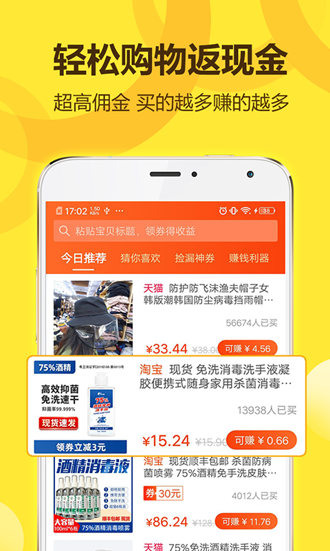 省钱王截图3